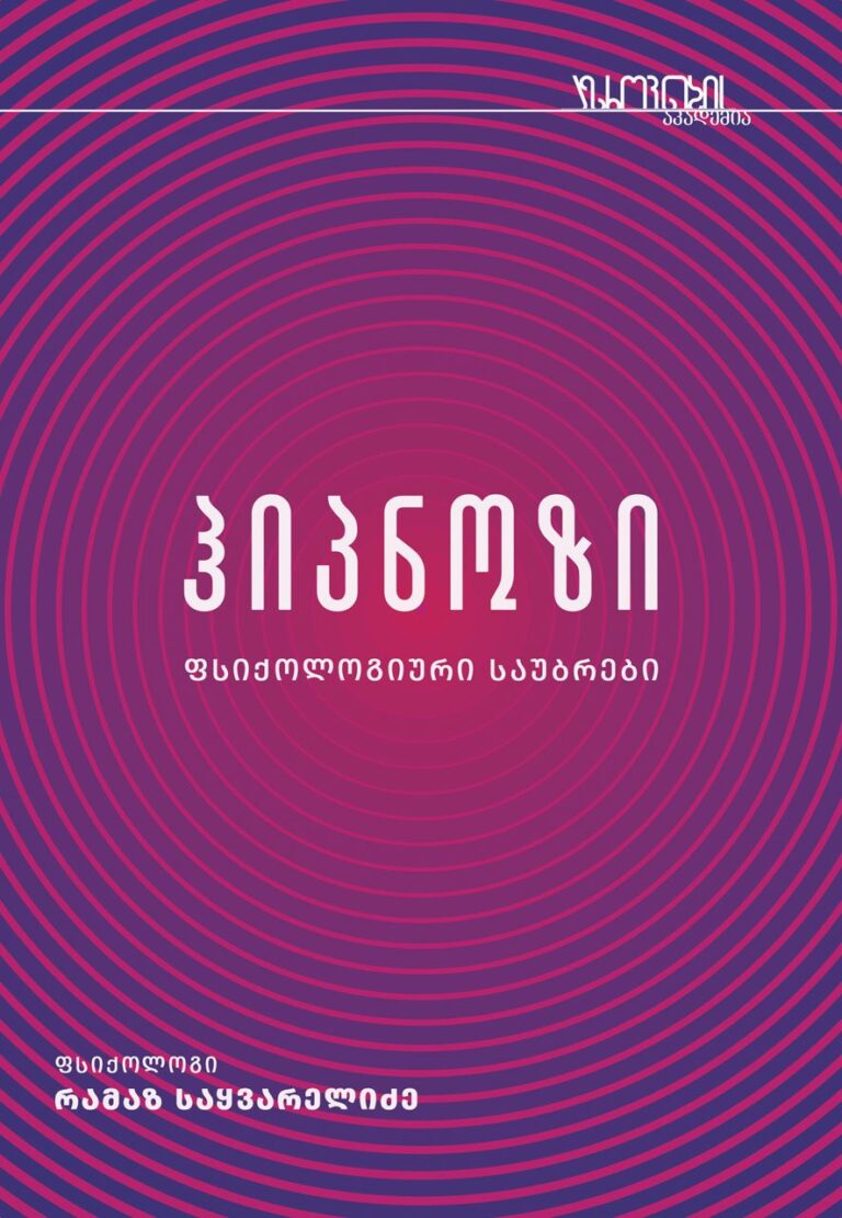 ჰიპნოზი