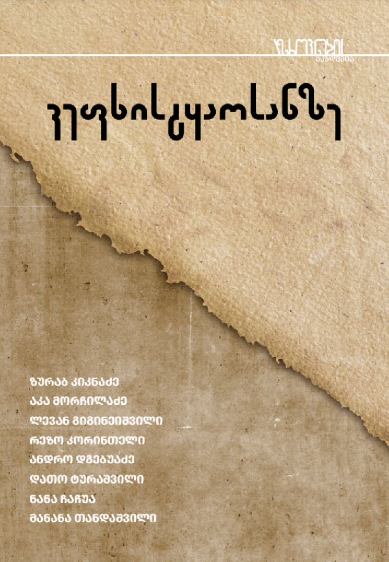ვეფხისტყაოსანზე
