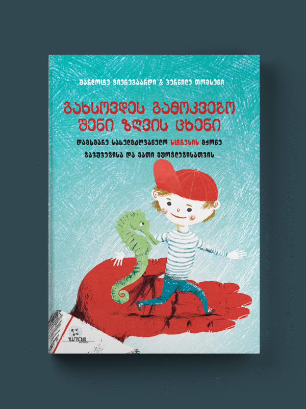 gaxsovdes gamokvebo Seni zRvis cxeni