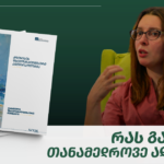 ana-gvinianidze-qartuli-fsiqoanalitikuri-jurnali