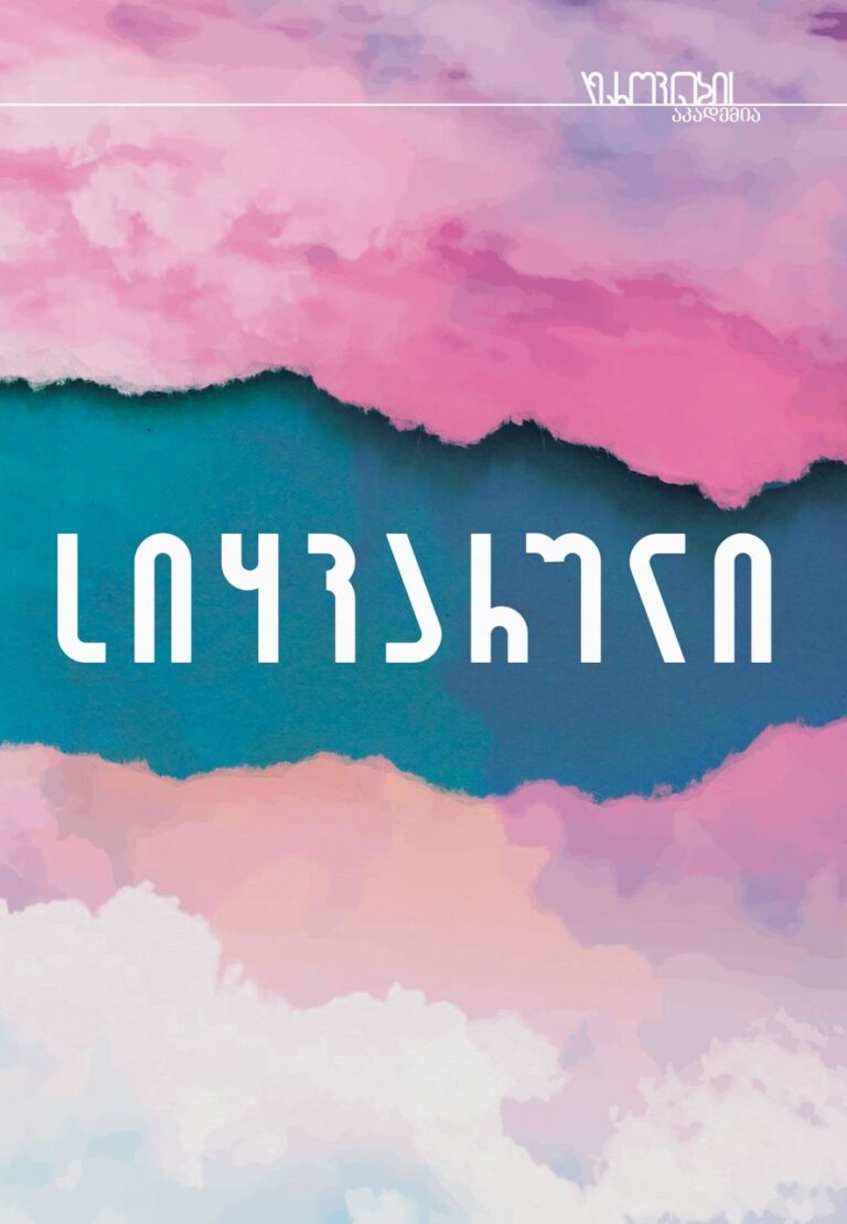 სიყვარული